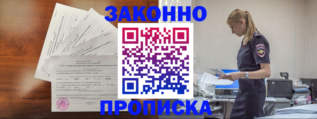 прописка для работы в Пятигорске