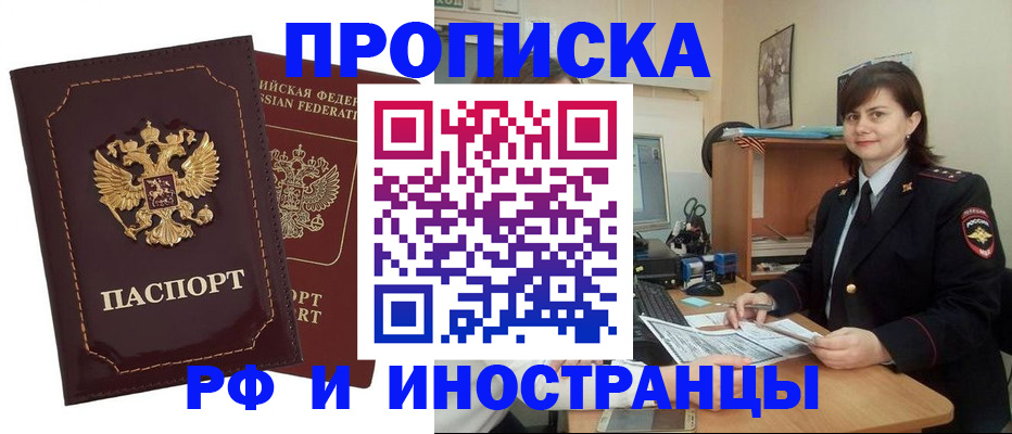 прописка в квартире в Пятигорске