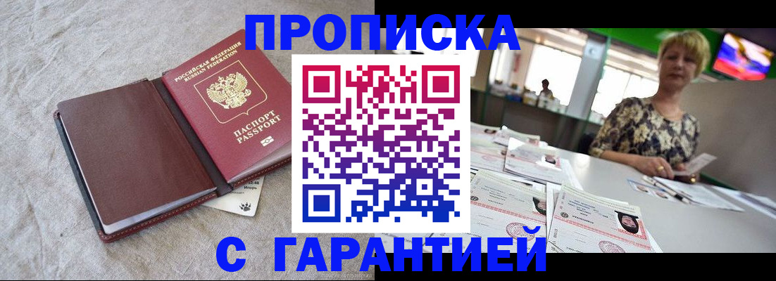временная прописка в Пятигорске